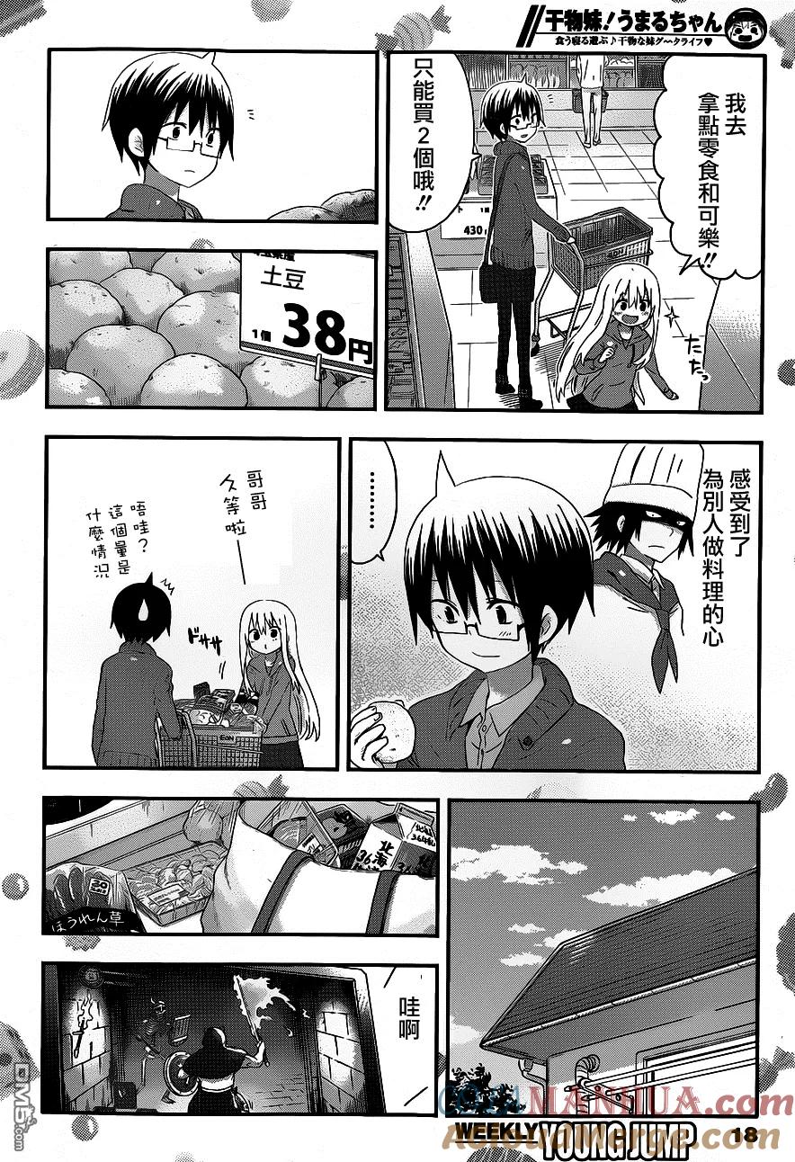 《干物妹小埋》第99话 小埋和回家 第8页