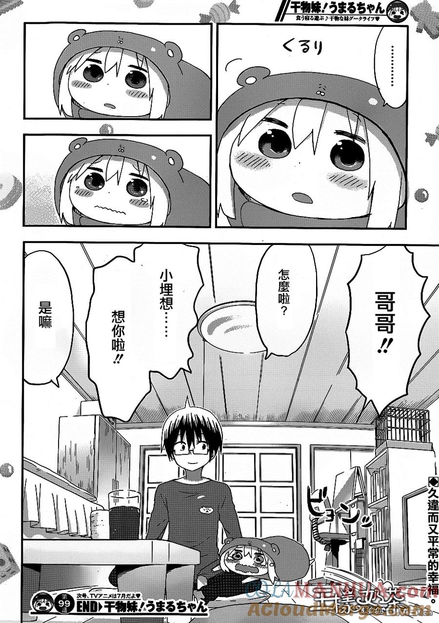 《干物妹小埋》第99话 小埋和回家 第10页