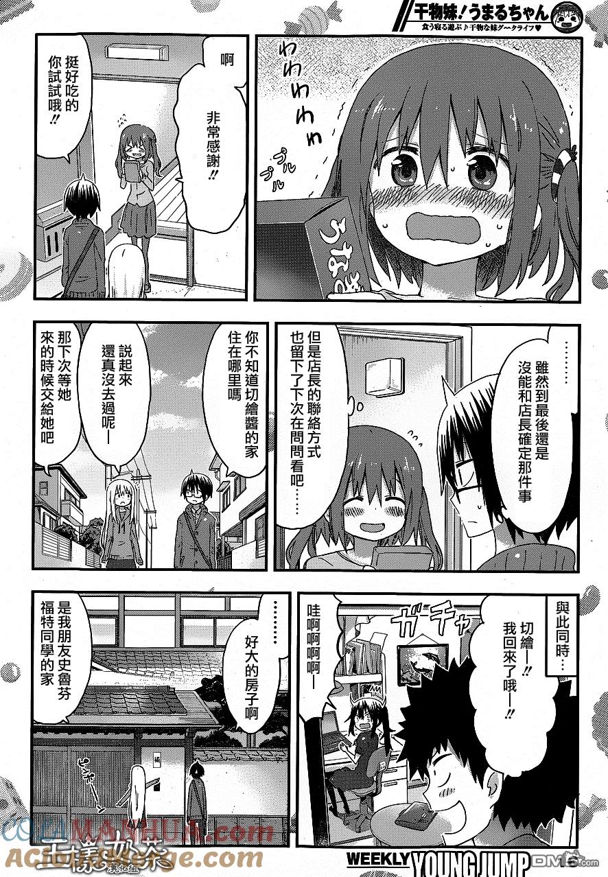 《干物妹小埋》第99话 小埋和回家 第6页