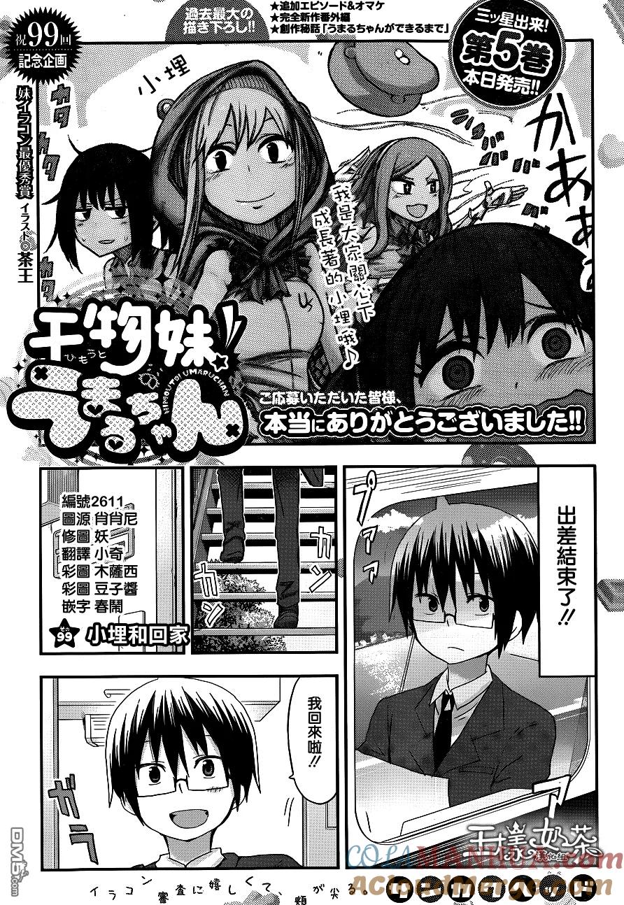 《干物妹小埋》第99话 小埋和回家 第3页