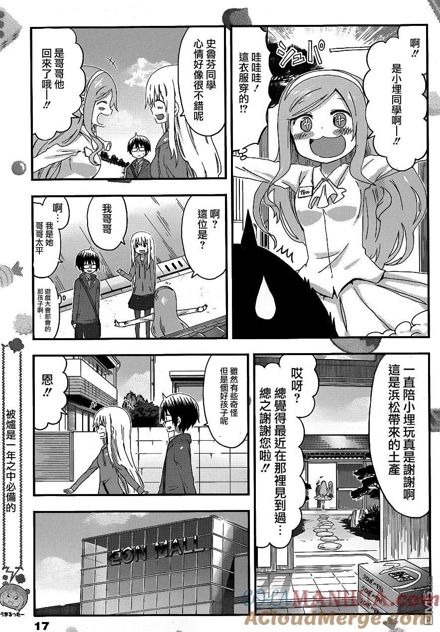《干物妹小埋》第99话 小埋和回家 第7页