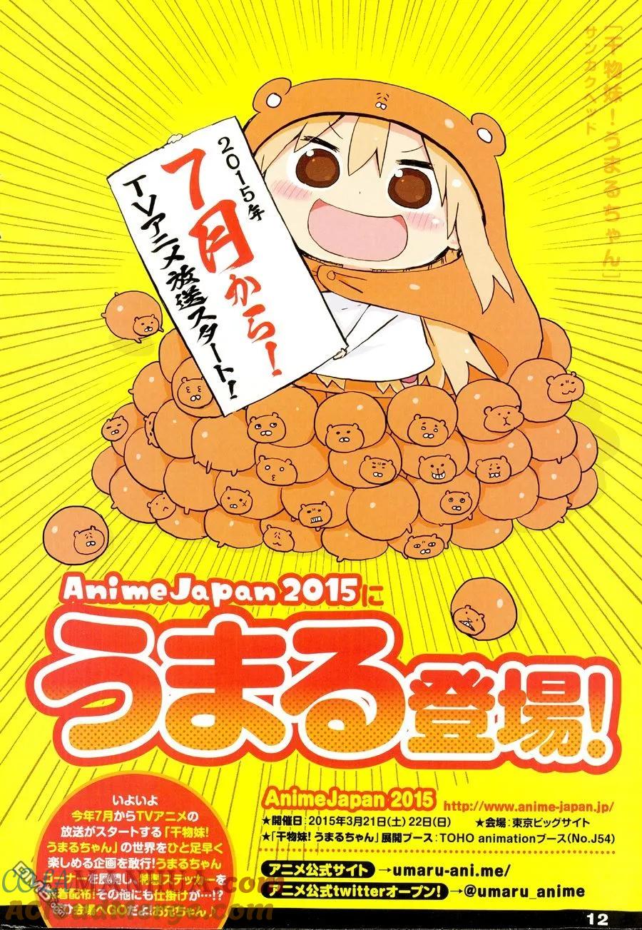 《干物妹小埋》第99话 小埋和回家 第2页