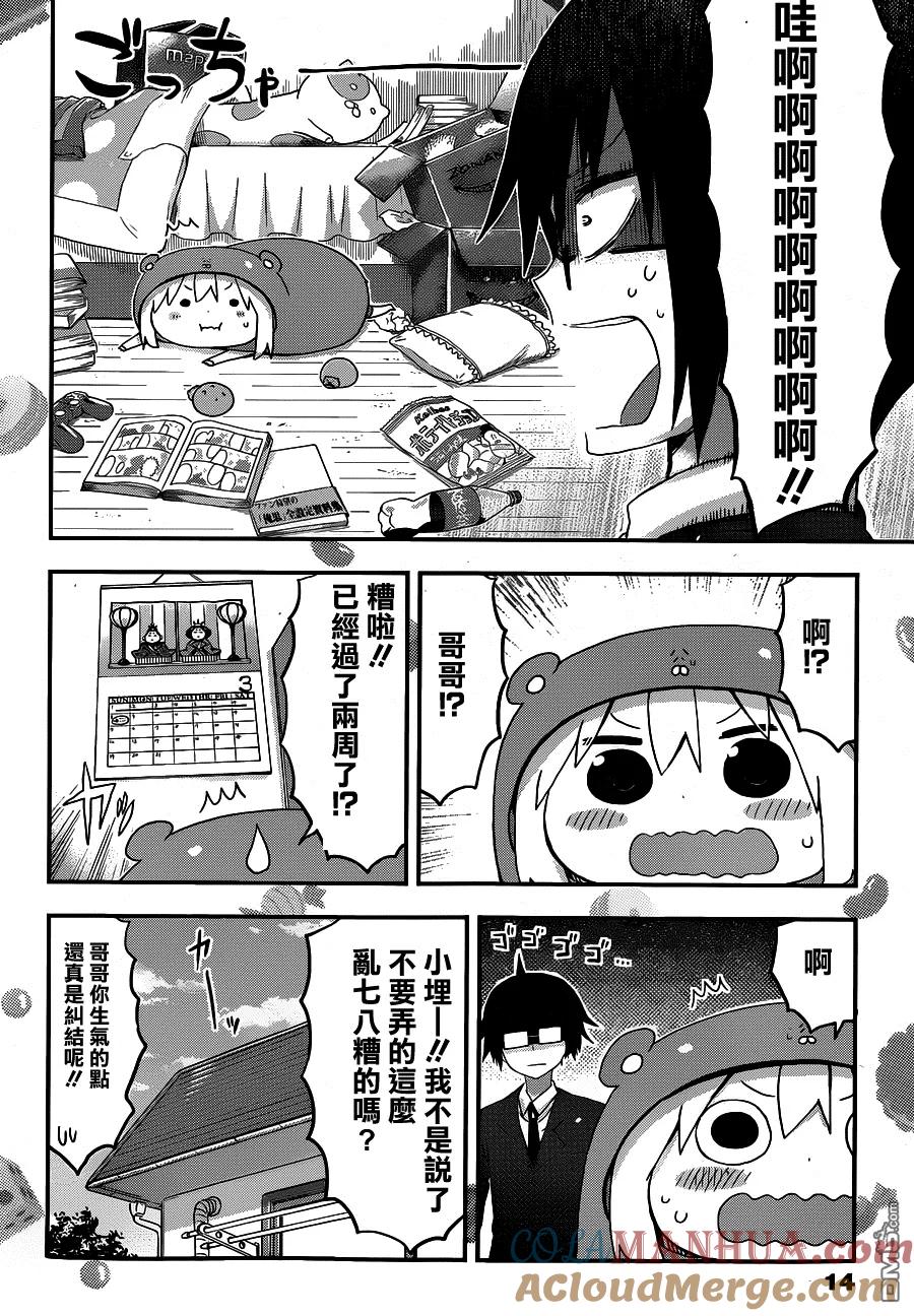 《干物妹小埋》第99话 小埋和回家 第4页