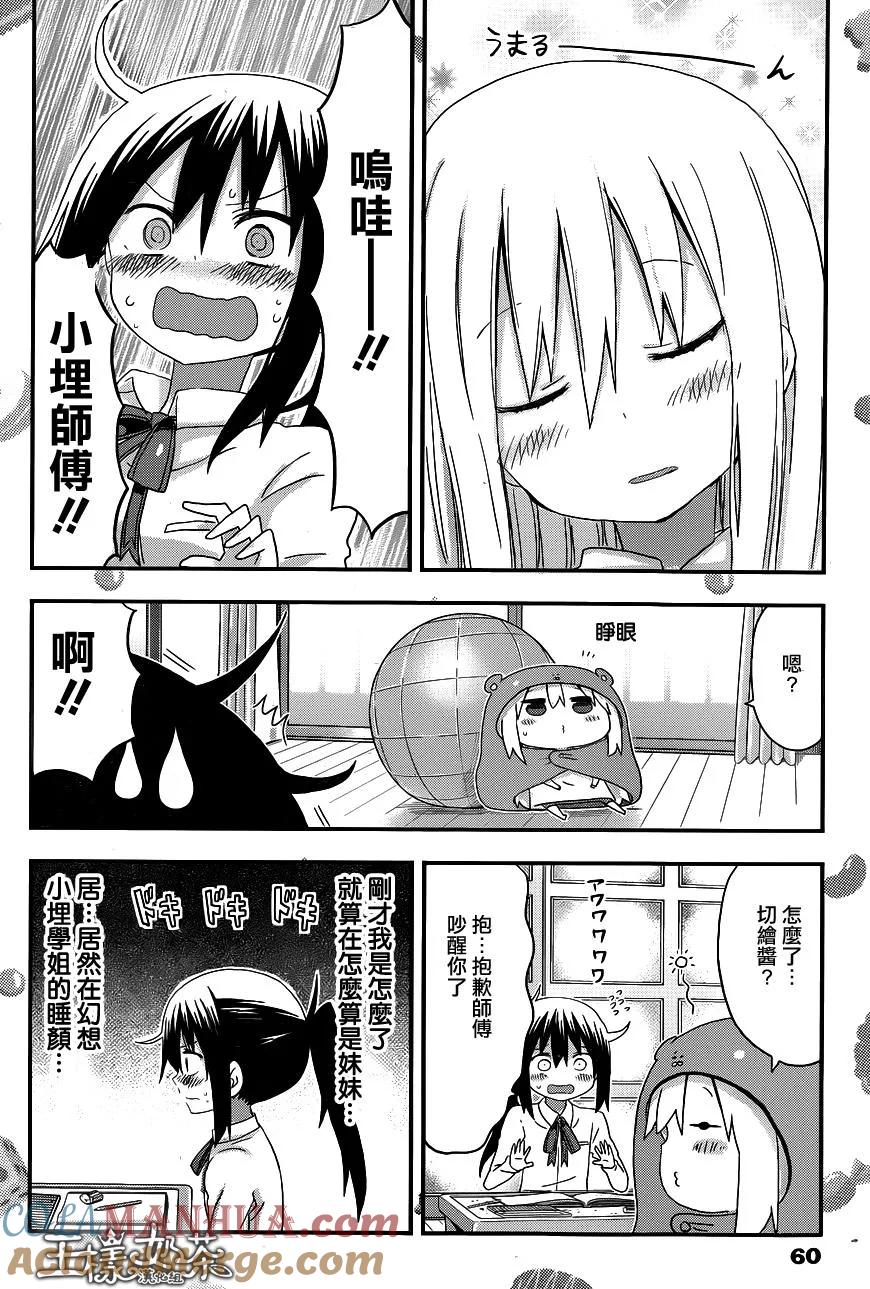 《干物妹小埋》第100话 小埋与画画 第6页