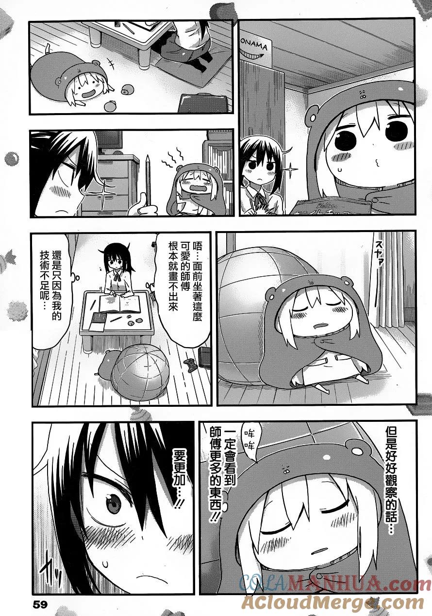 《干物妹小埋》第100话 小埋与画画 第5页