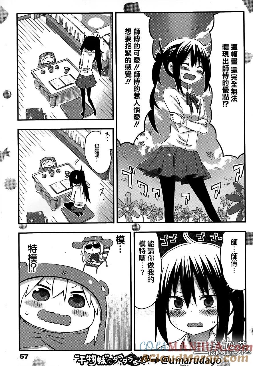 《干物妹小埋》第100话 小埋与画画 第3页