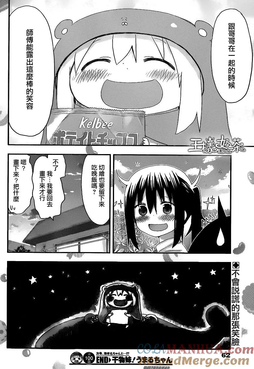 《干物妹小埋》第100话 小埋与画画 第8页