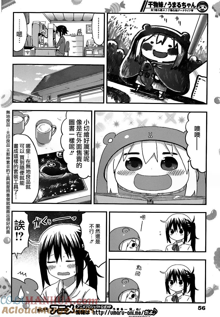 《干物妹小埋》第100话 小埋与画画 第2页