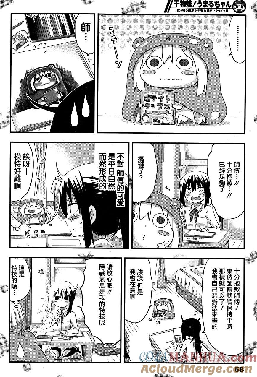 《干物妹小埋》第100话 小埋与画画 第4页