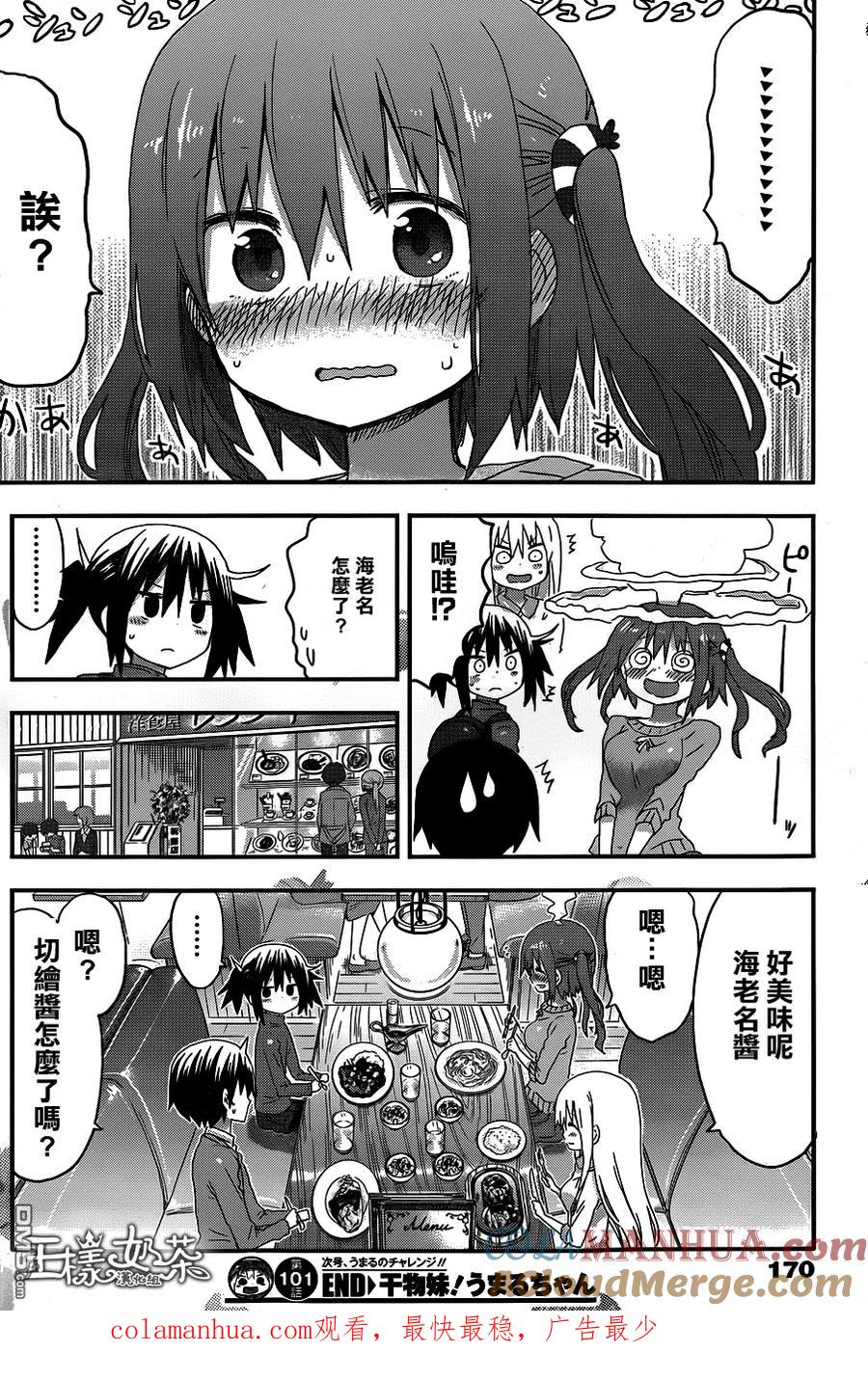 《干物妹小埋》第101话 小埋与午餐 第8页