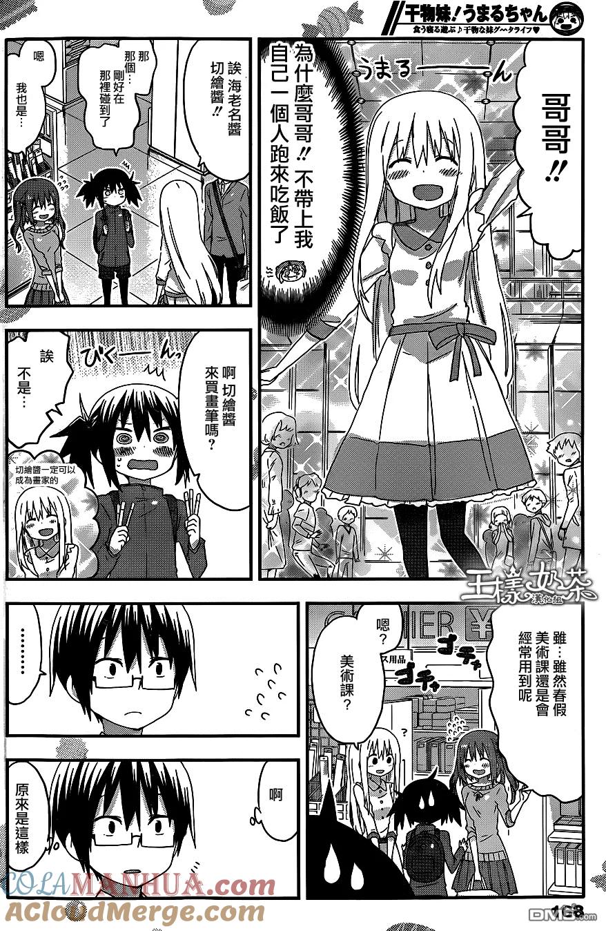 《干物妹小埋》第101话 小埋与午餐 第6页