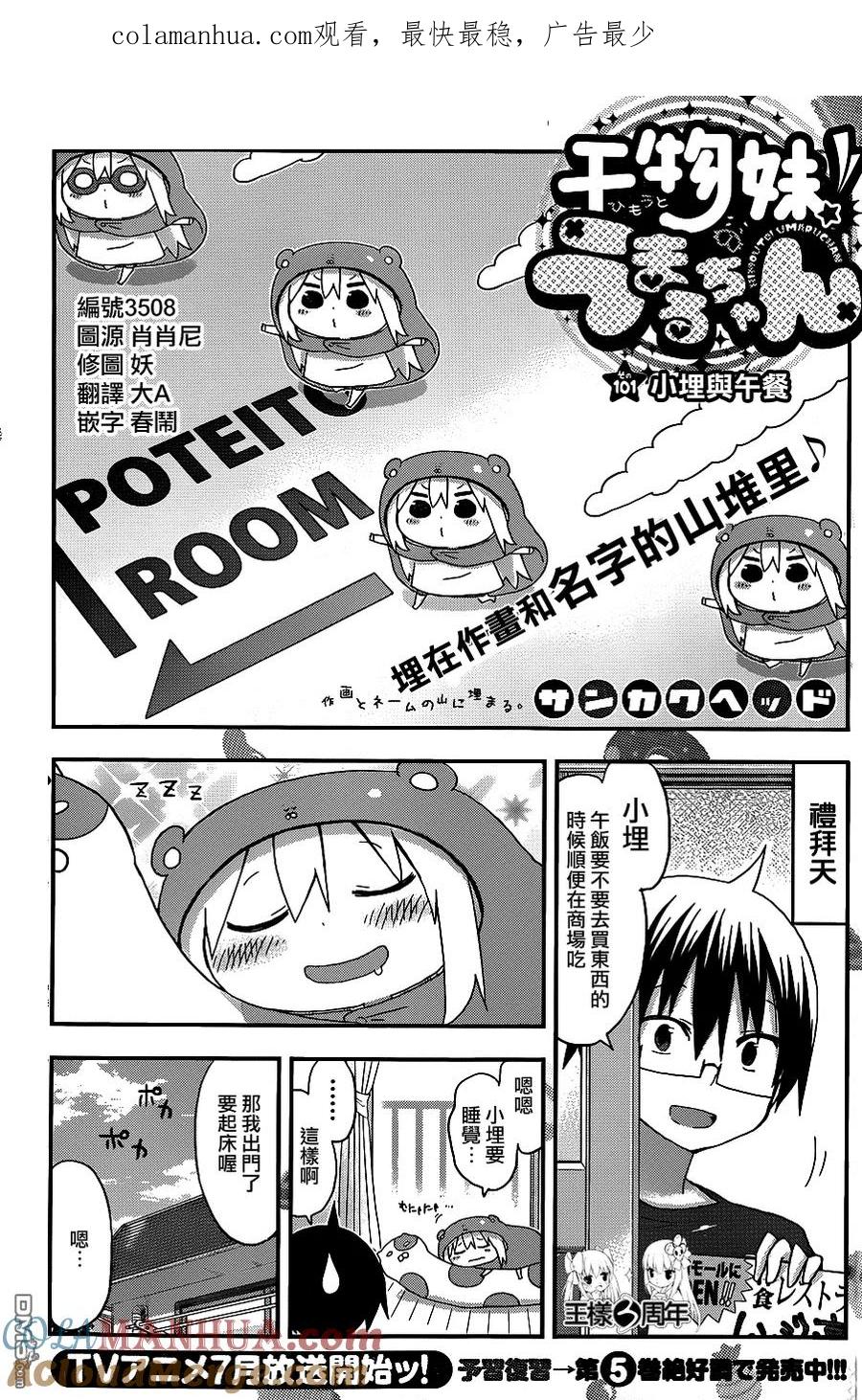 《干物妹小埋》第101话 小埋与午餐 第1页