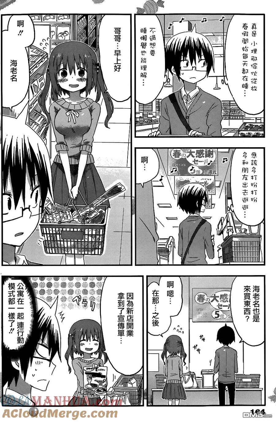 《干物妹小埋》第101话 小埋与午餐 第2页