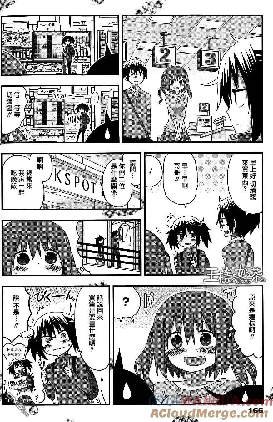 《干物妹小埋》第101话 小埋与午餐 第4页