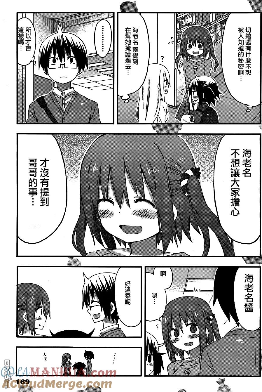 《干物妹小埋》第101话 小埋与午餐 第7页