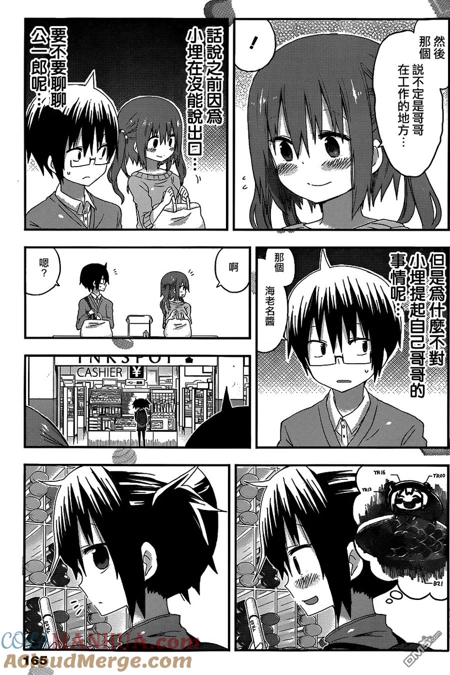《干物妹小埋》第101话 小埋与午餐 第3页
