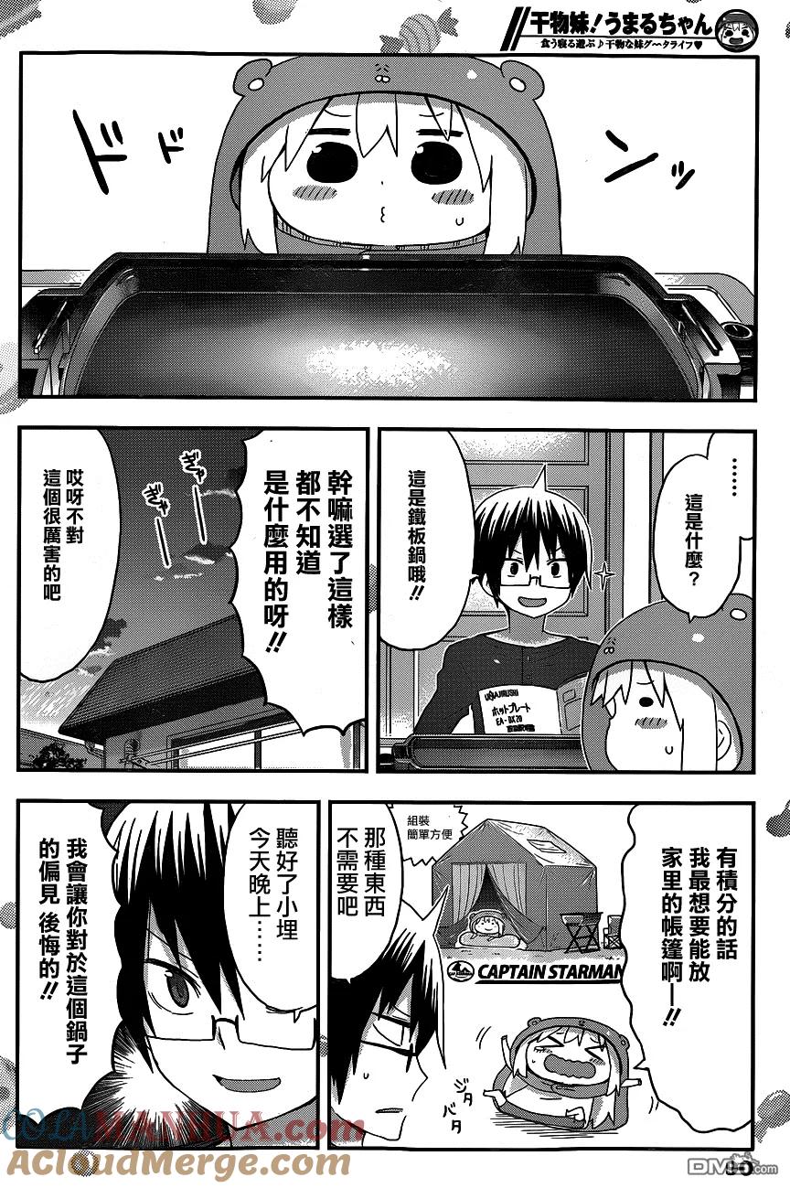 《干物妹小埋》第102话 第2页