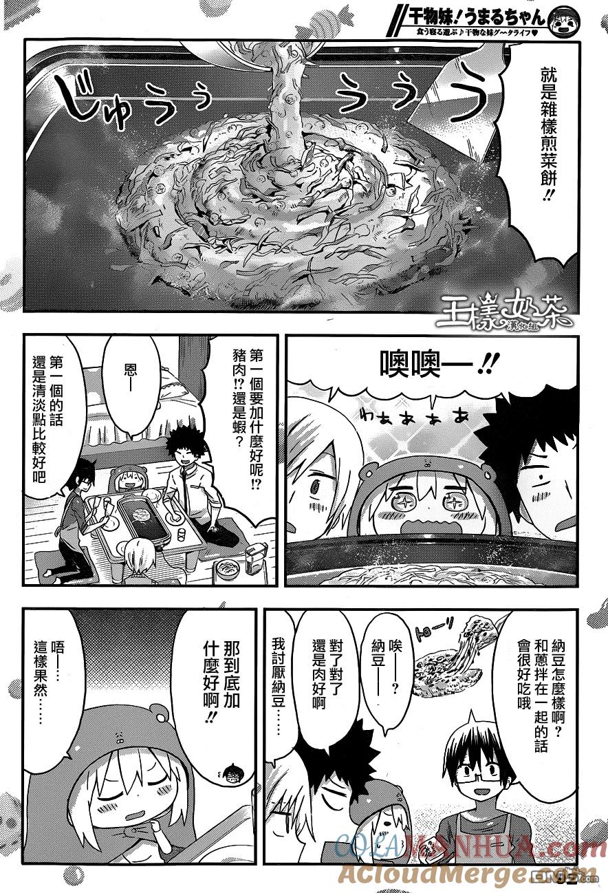 《干物妹小埋》第102话 第4页