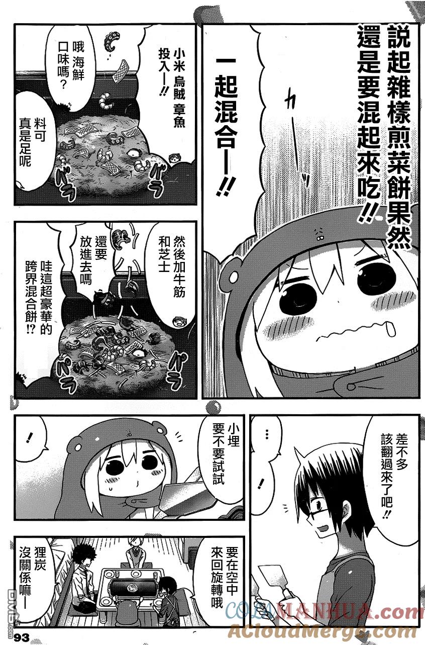 《干物妹小埋》第102话 第5页