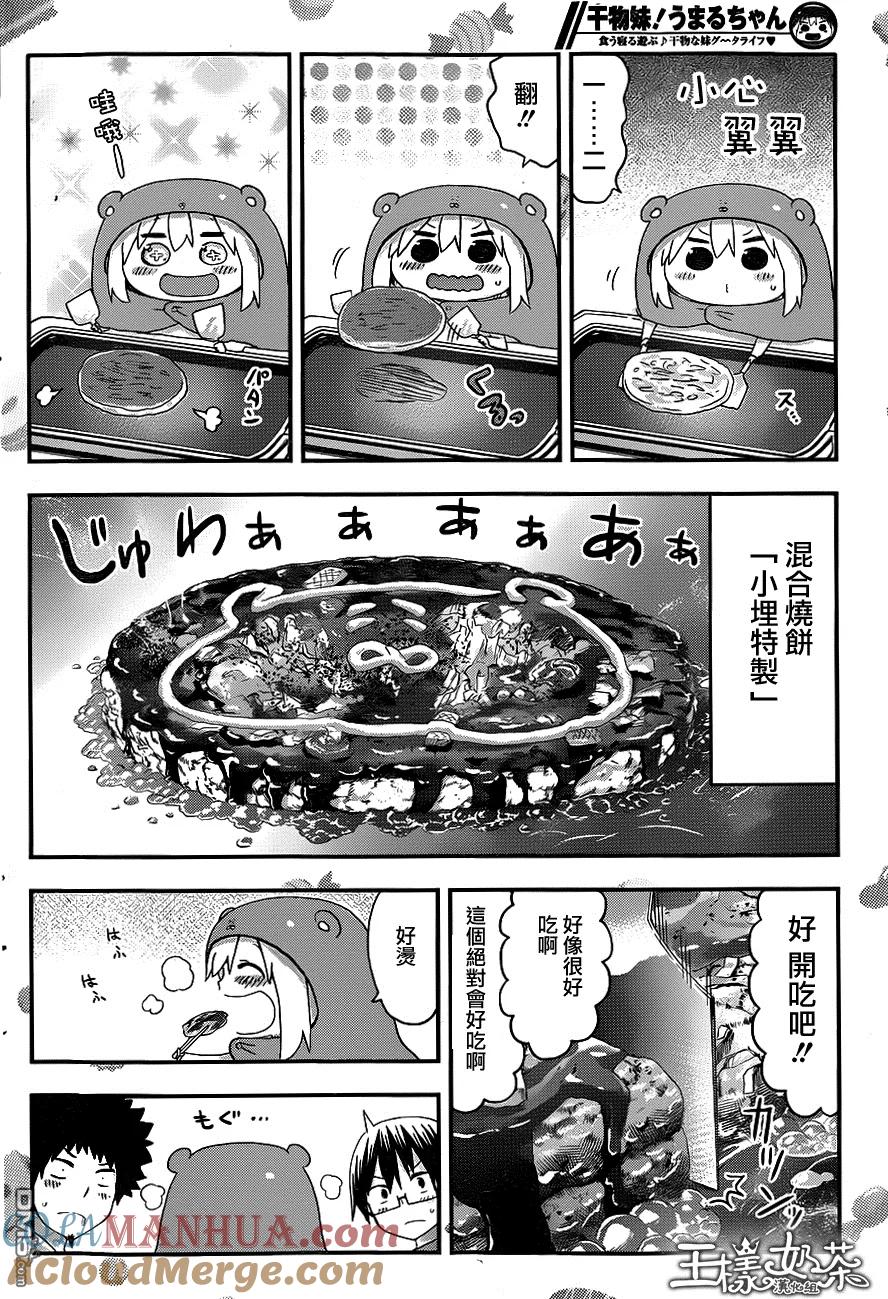 《干物妹小埋》第102话 第6页
