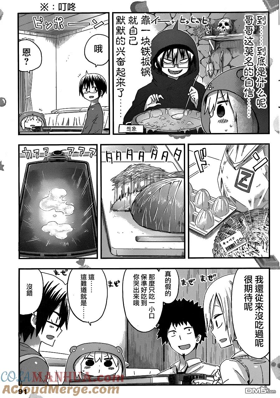 《干物妹小埋》第102话 第3页