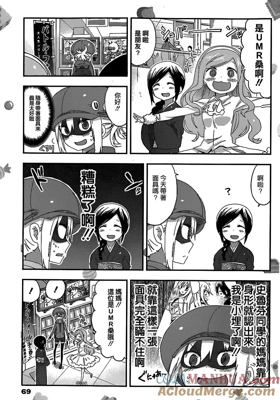 《干物妹小埋》第103话 小埋与任性 第5页