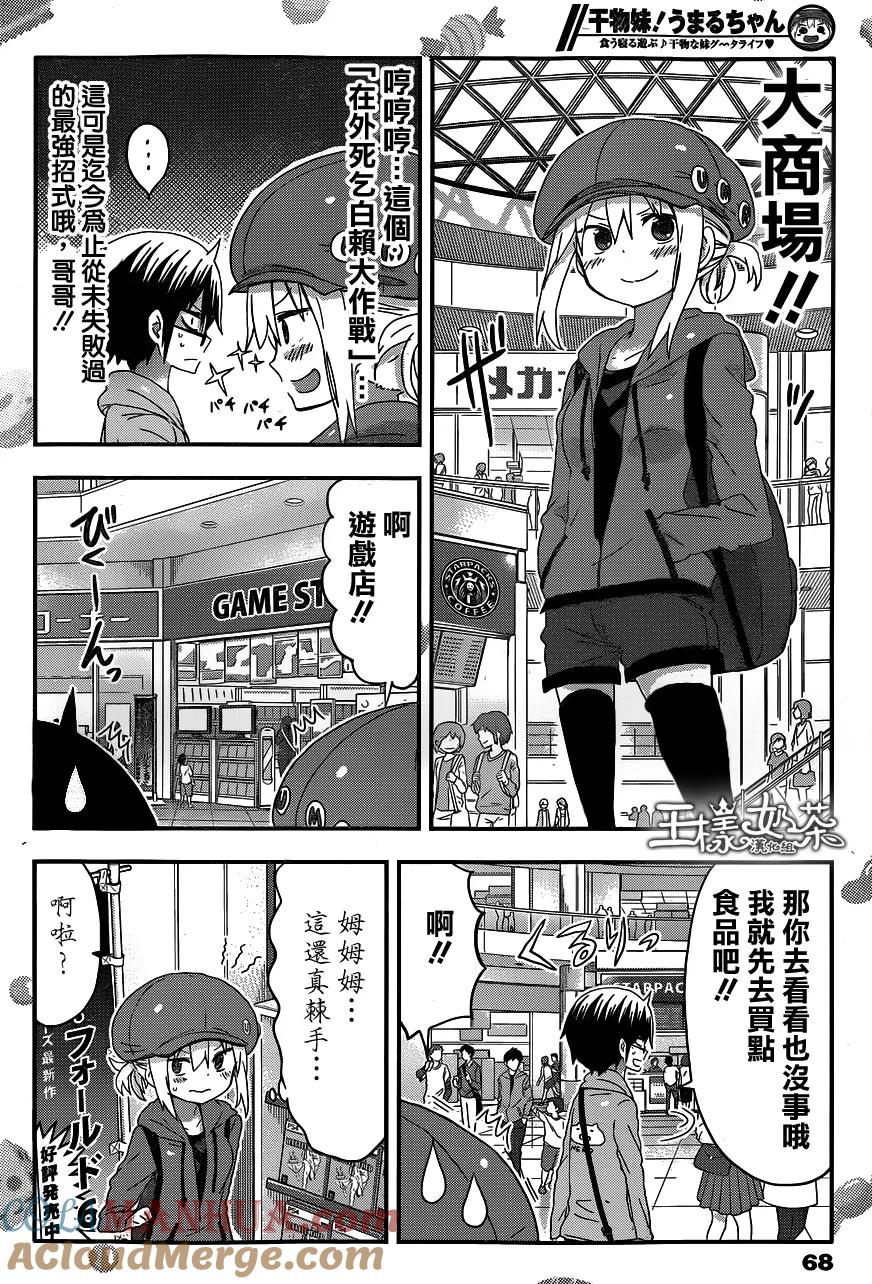 《干物妹小埋》第103话 小埋与任性 第4页
