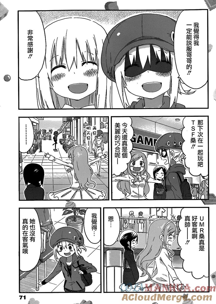 《干物妹小埋》第103话 小埋与任性 第7页