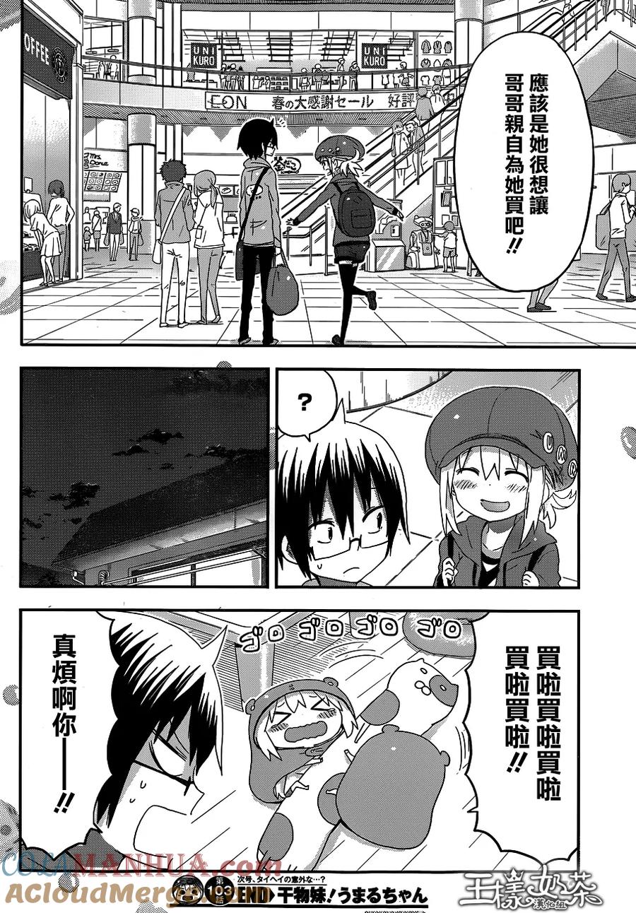 《干物妹小埋》第103话 小埋与任性 第8页
