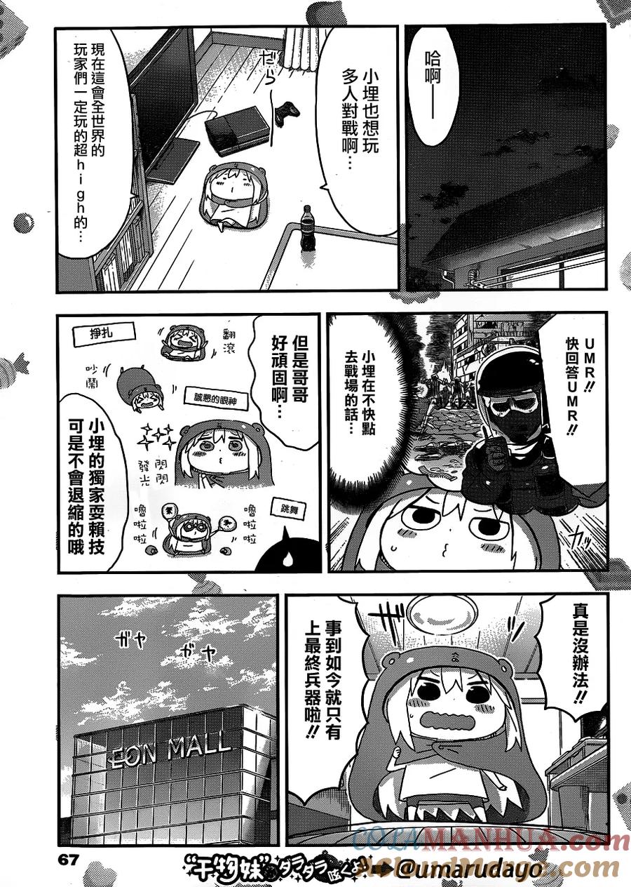 《干物妹小埋》第103话 小埋与任性 第3页