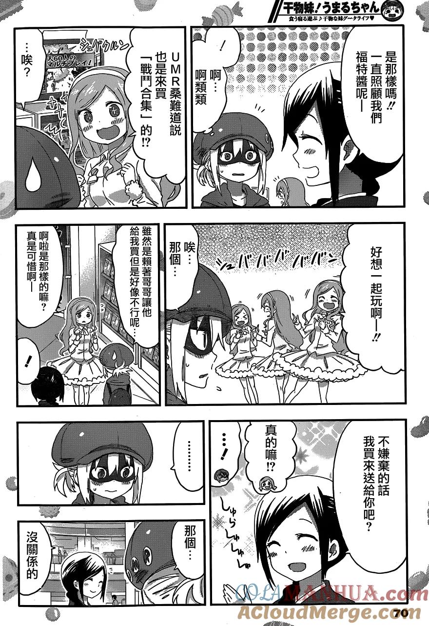 《干物妹小埋》第103话 小埋与任性 第6页