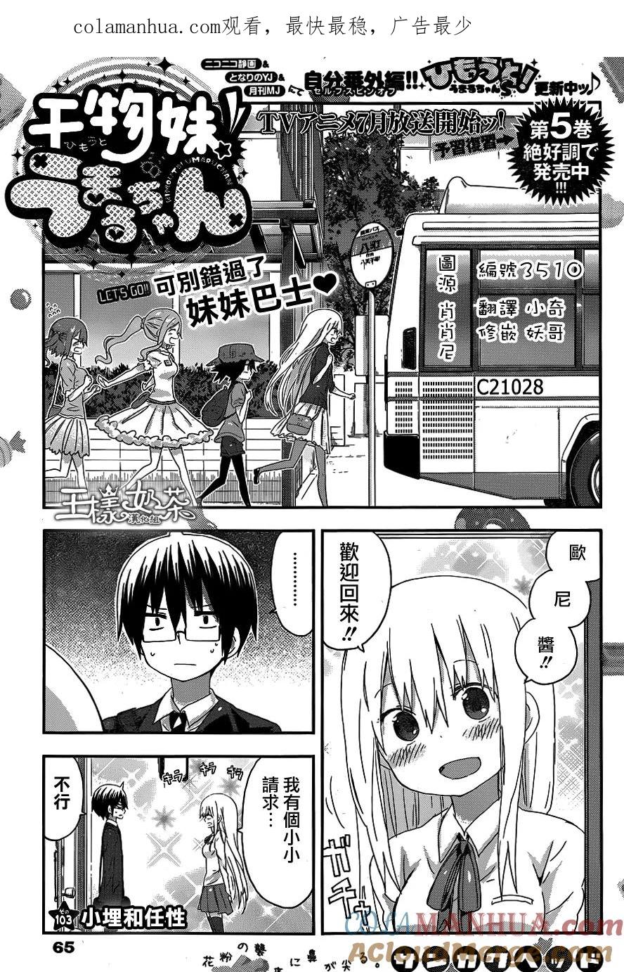 《干物妹小埋》第103话 小埋与任性 第1页