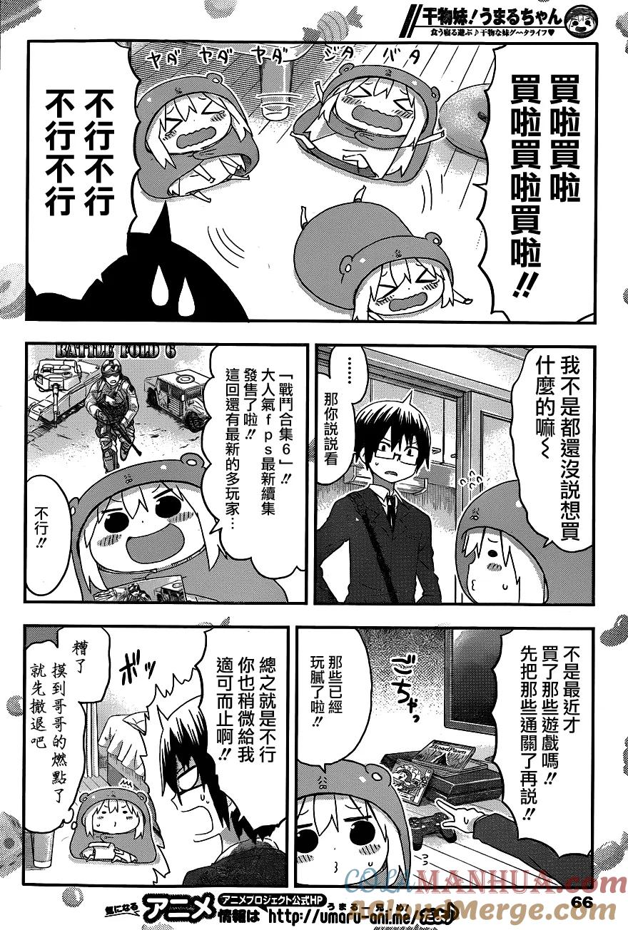 《干物妹小埋》第103话 小埋与任性 第2页