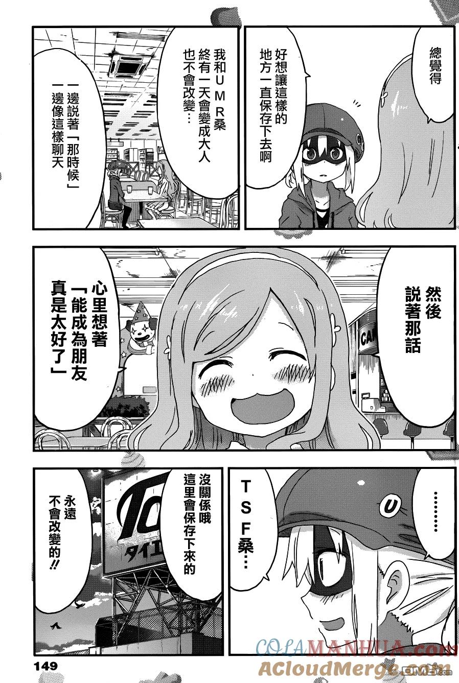 《干物妹小埋》第104话 小埋和百货商场 第6页