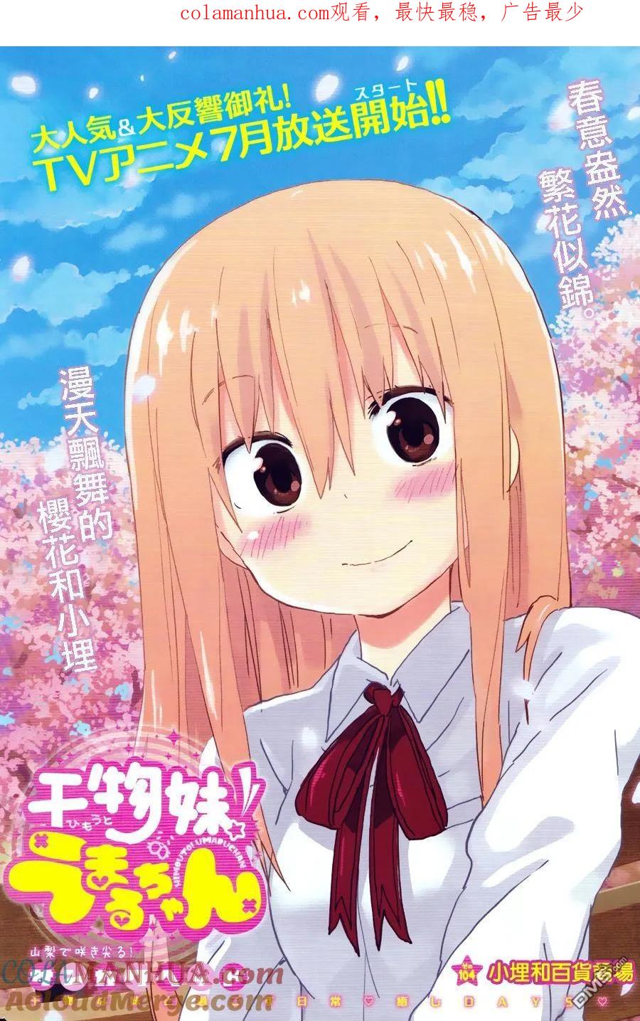 《干物妹小埋》第104话 小埋和百货商场 第1页