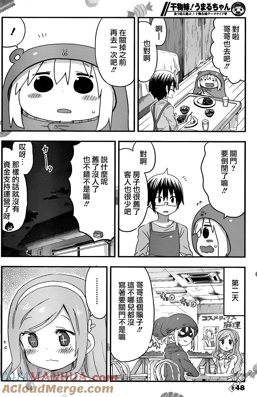 《干物妹小埋》第104话 小埋和百货商场 第5页