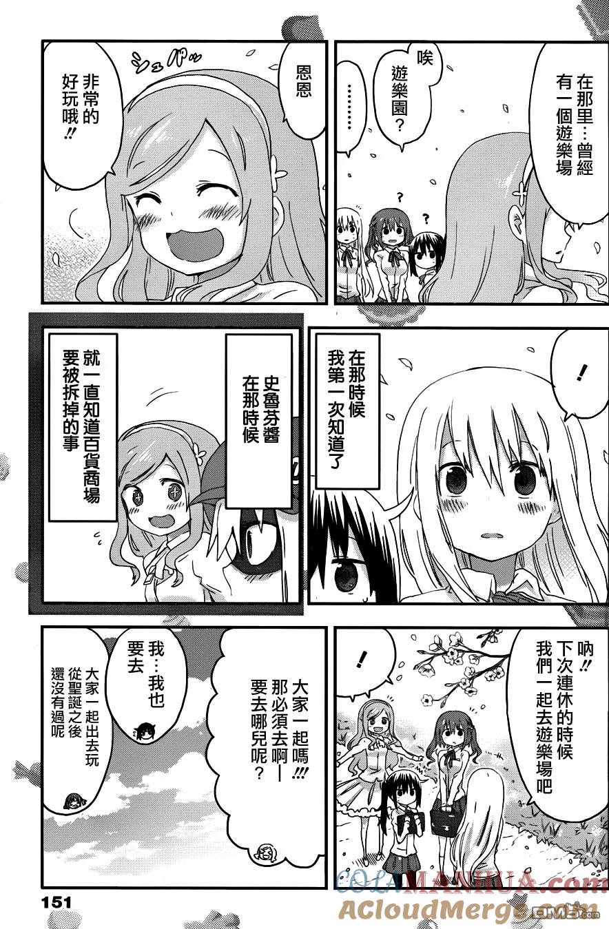 《干物妹小埋》第104话 小埋和百货商场 第8页