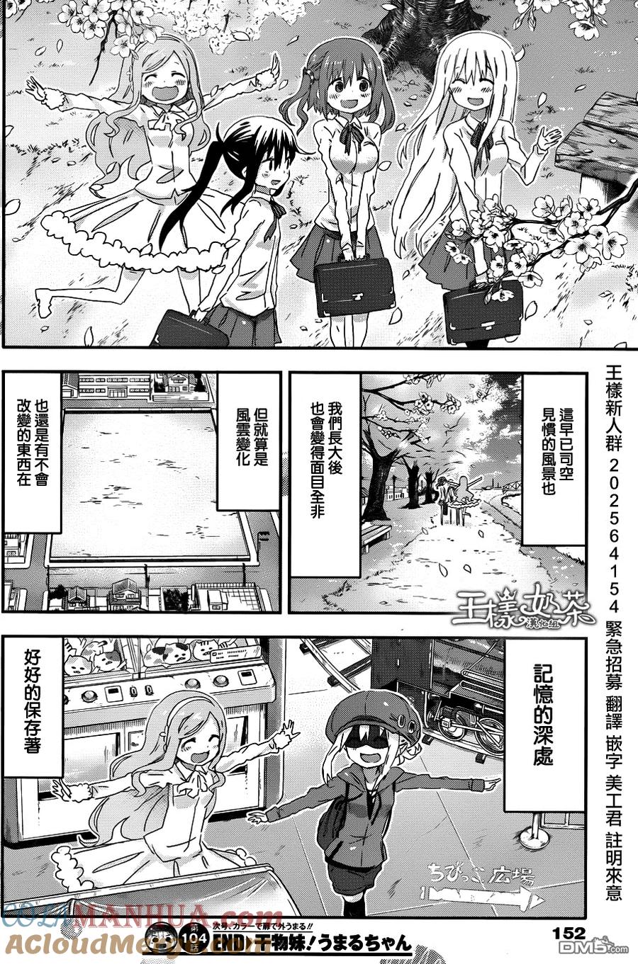 《干物妹小埋》第104话 小埋和百货商场 第9页