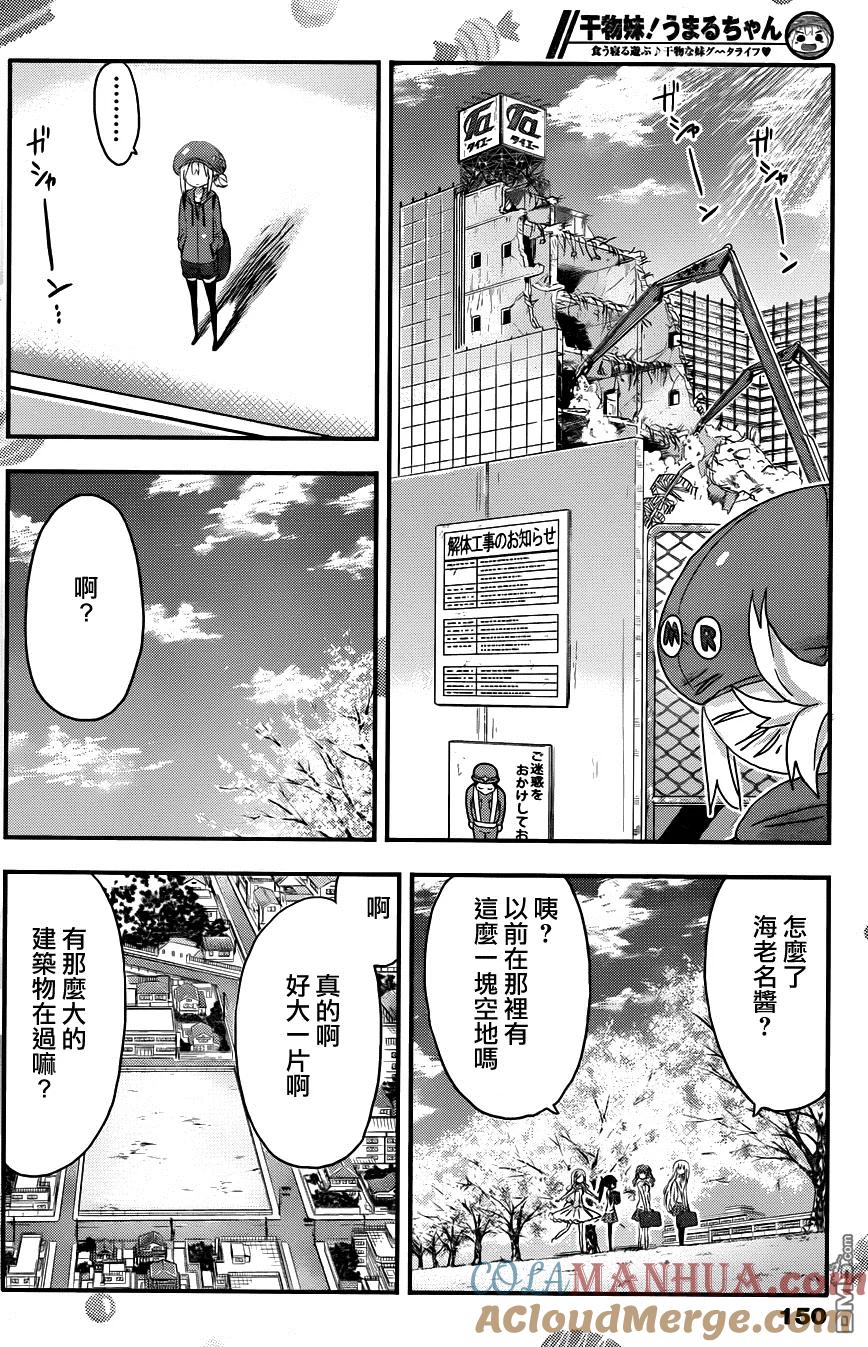 《干物妹小埋》第104话 小埋和百货商场 第7页
