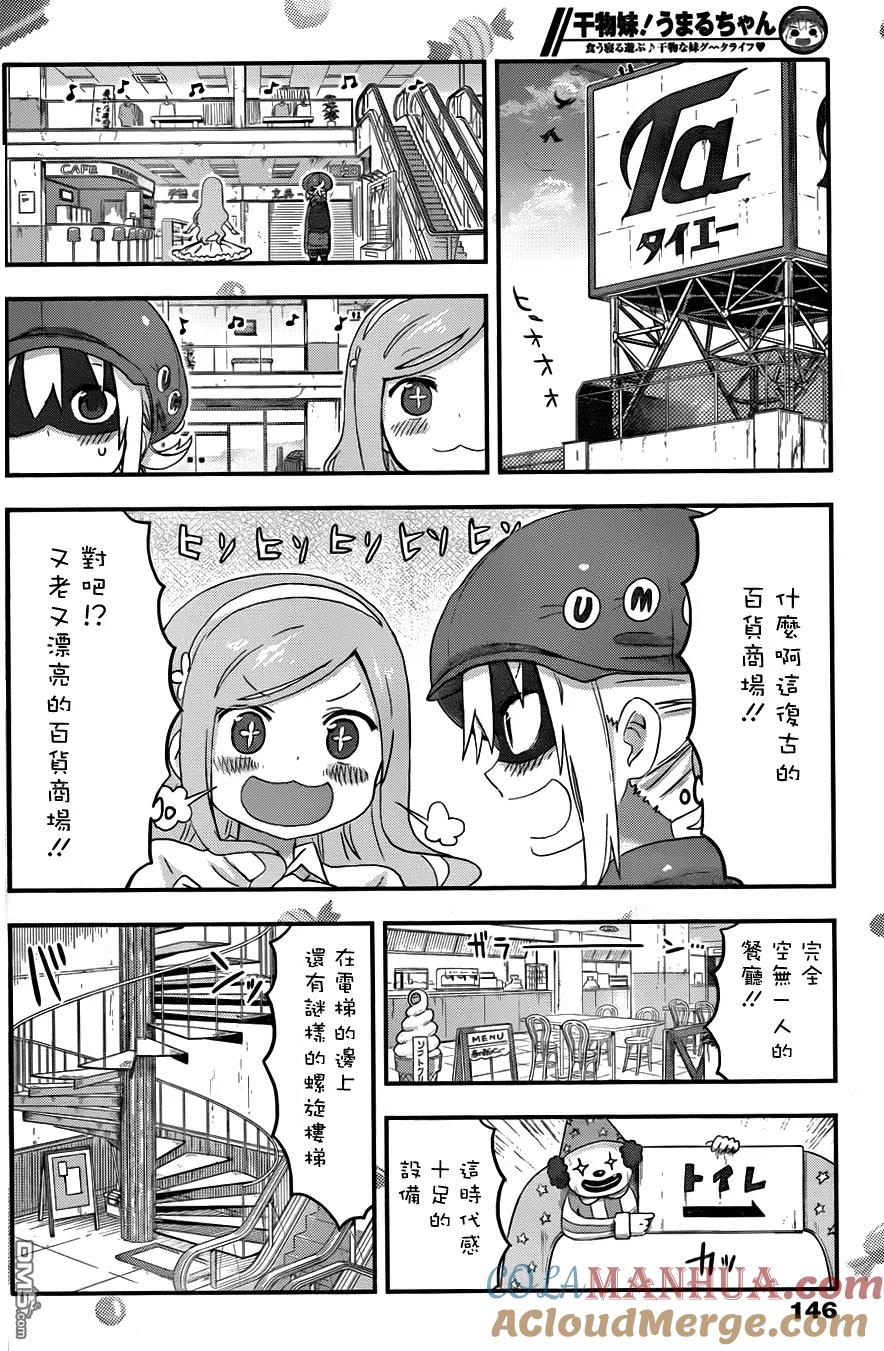 《干物妹小埋》第104话 小埋和百货商场 第3页