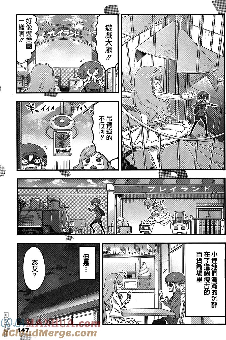 《干物妹小埋》第104话 小埋和百货商场 第4页