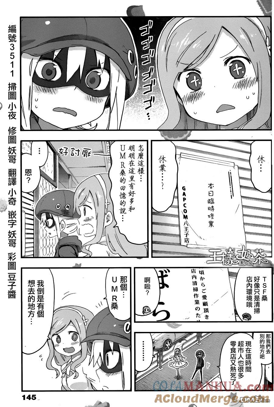 《干物妹小埋》第104话 小埋和百货商场 第2页