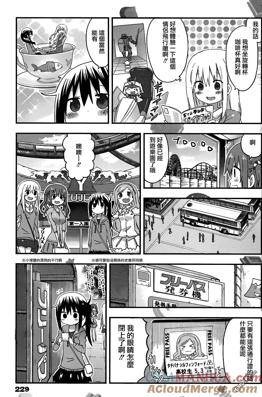 《干物妹小埋》第105话 小埋和游乐园1 第6页