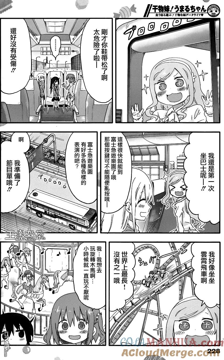 《干物妹小埋》第105话 小埋和游乐园1 第5页