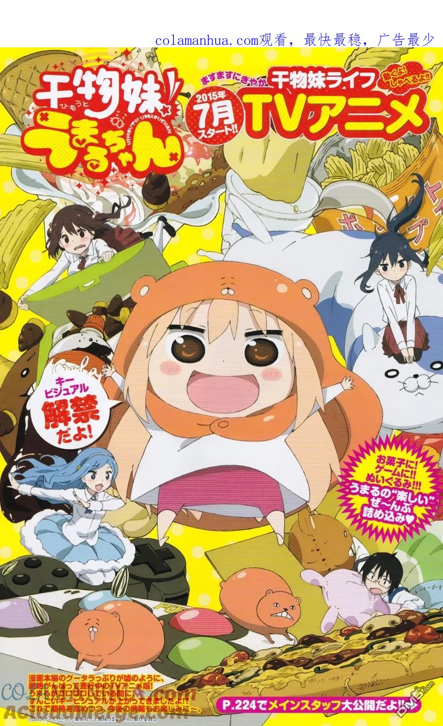 《干物妹小埋》第105话 小埋和游乐园1 第1页