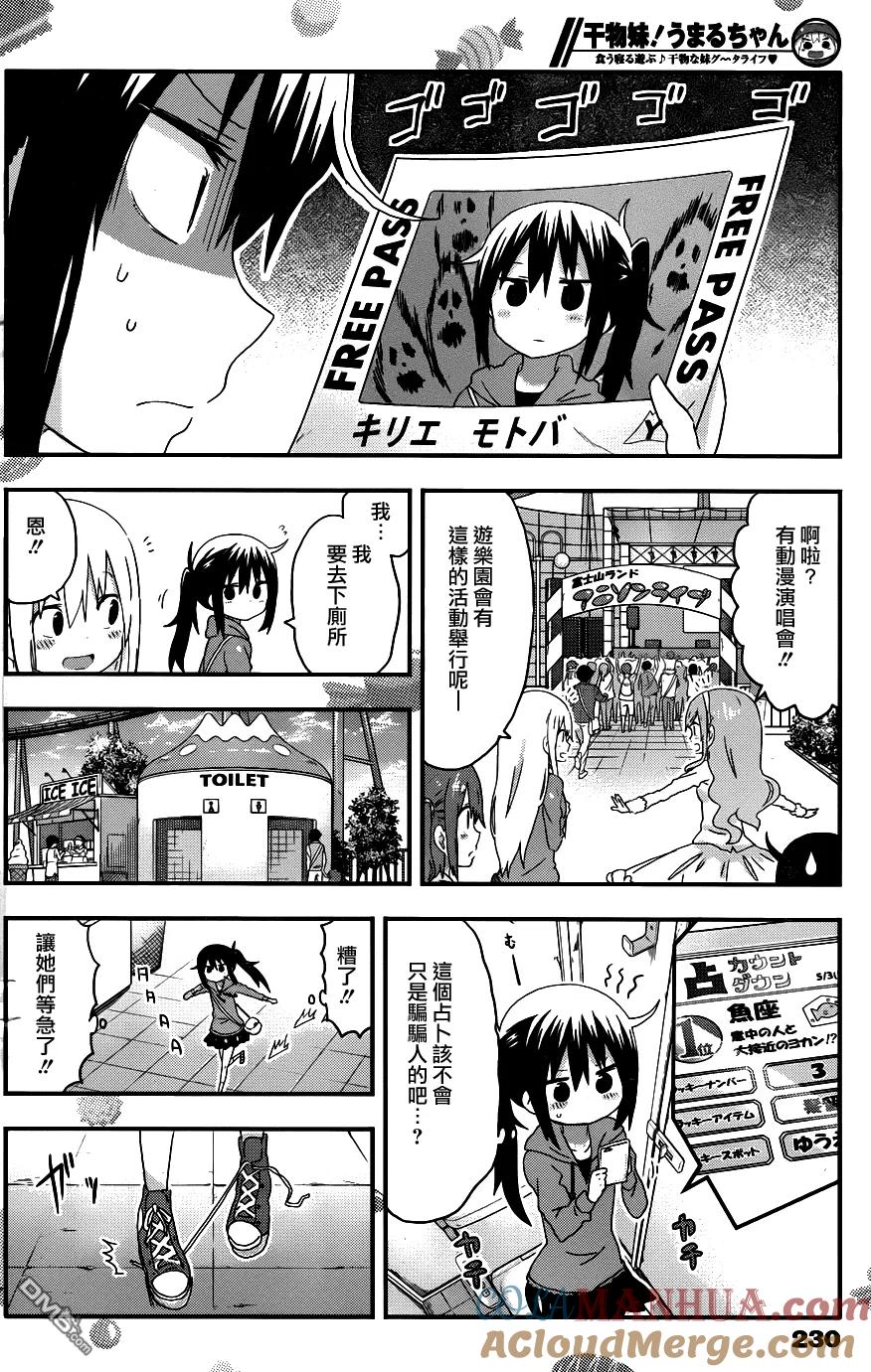 《干物妹小埋》第105话 小埋和游乐园1 第7页