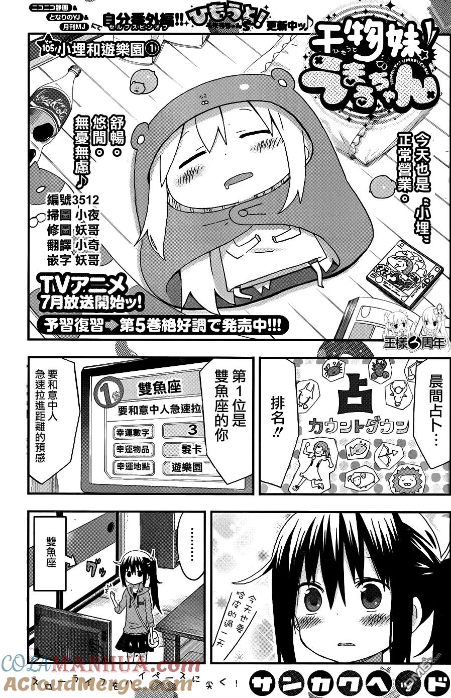 《干物妹小埋》第105话 小埋和游乐园1 第2页