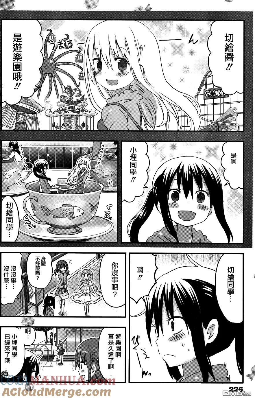 《干物妹小埋》第105话 小埋和游乐园1 第3页
