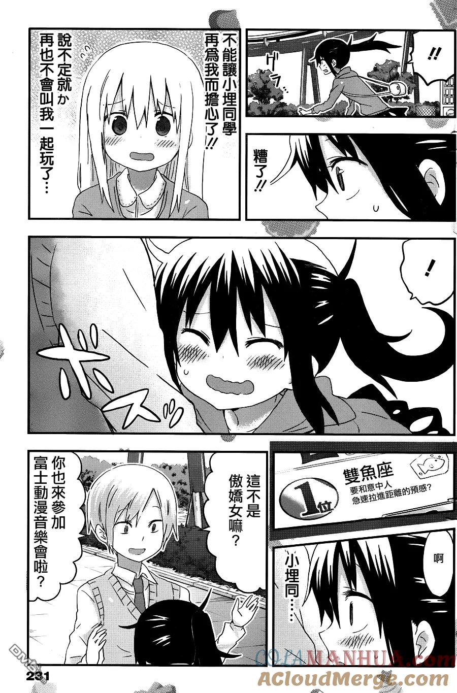 《干物妹小埋》第105话 小埋和游乐园1 第8页