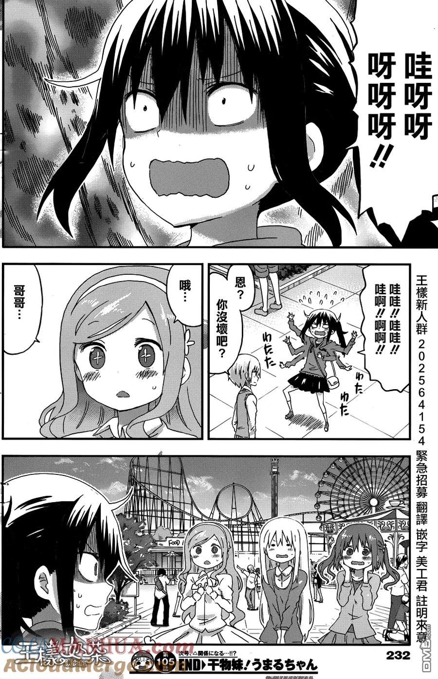 《干物妹小埋》第105话 小埋和游乐园1 第9页